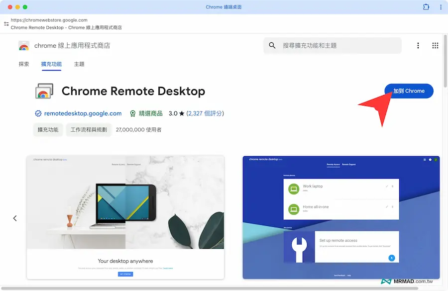 Chrome遠端桌面下載安裝設定方式 3