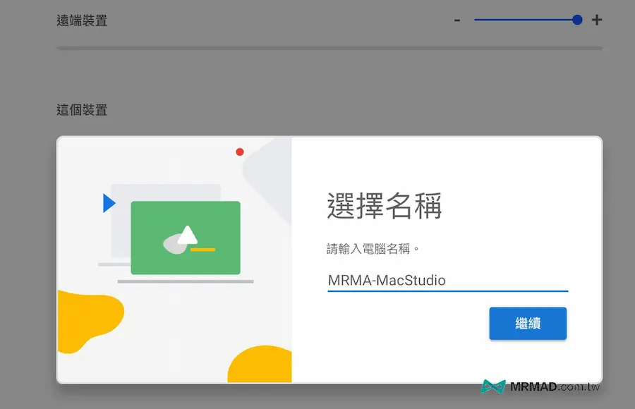 如何設定Chrome遠端桌面存取功能