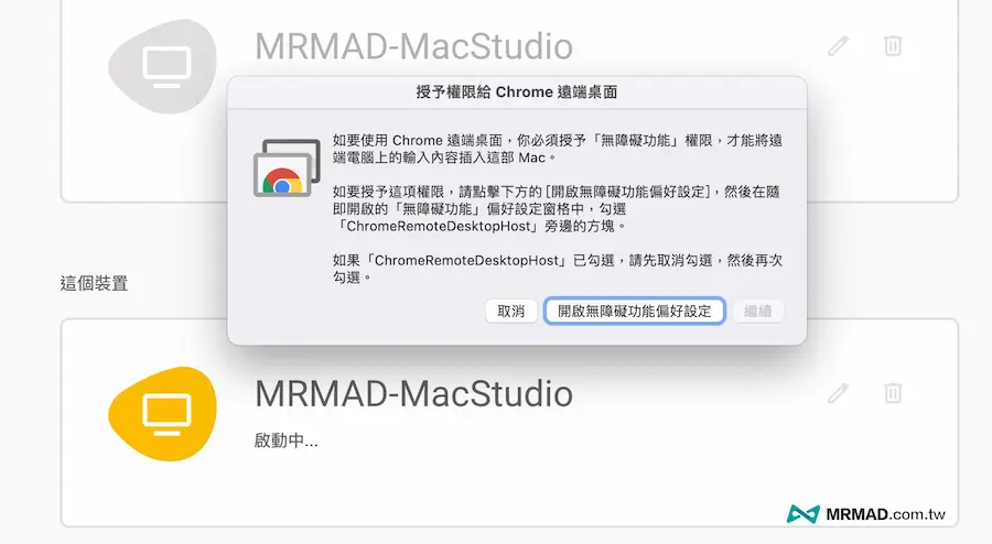 如何設定Chrome遠端桌面存取功能 3