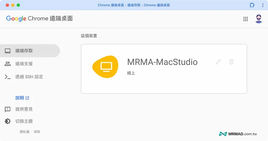 如何設定Chrome遠端桌面存取功能 4