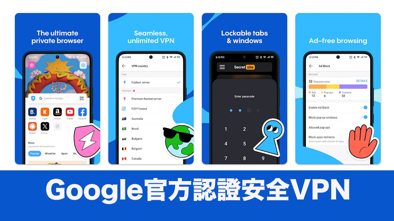 Google官方認證VPN有哪些？10款VPN通過MASA安全審查