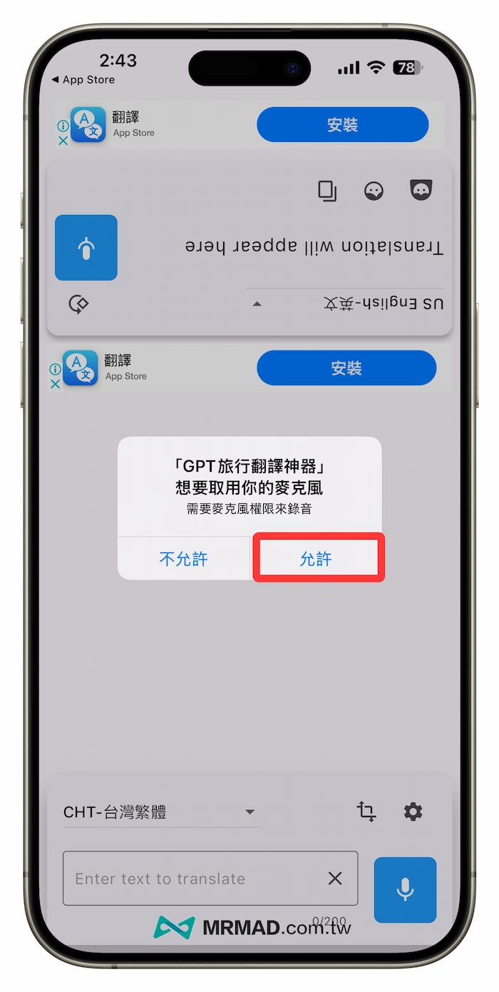 GPT 旅行翻譯神器：免費支援 ChatGPT AI 語音雙向和文字輸入