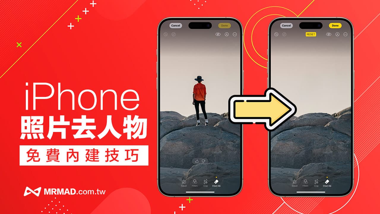 iPhone照片內建刪除路人甲