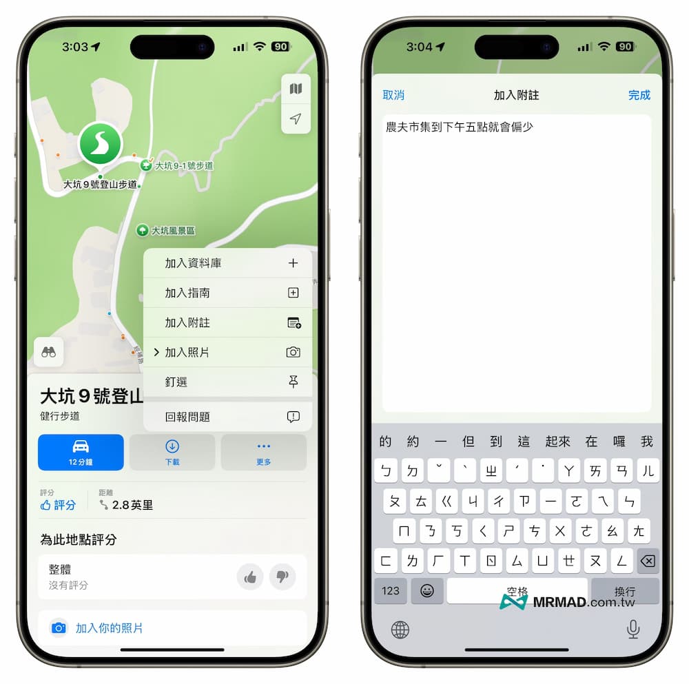 蘋果iOS 18 地圖App 新功能有哪些？8個最值得一看地圖新變化 11