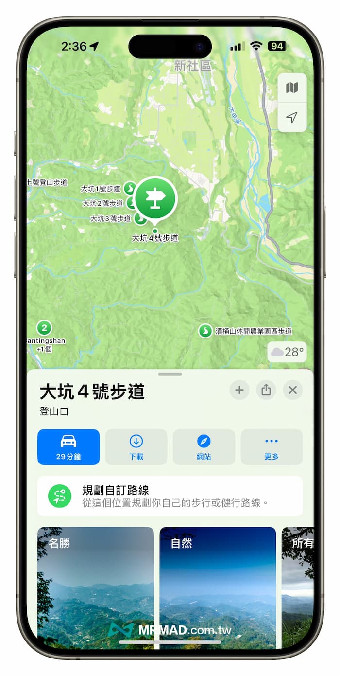 蘋果iOS 18 地圖App 新功能有哪些？8個最值得一看地圖新變化 7