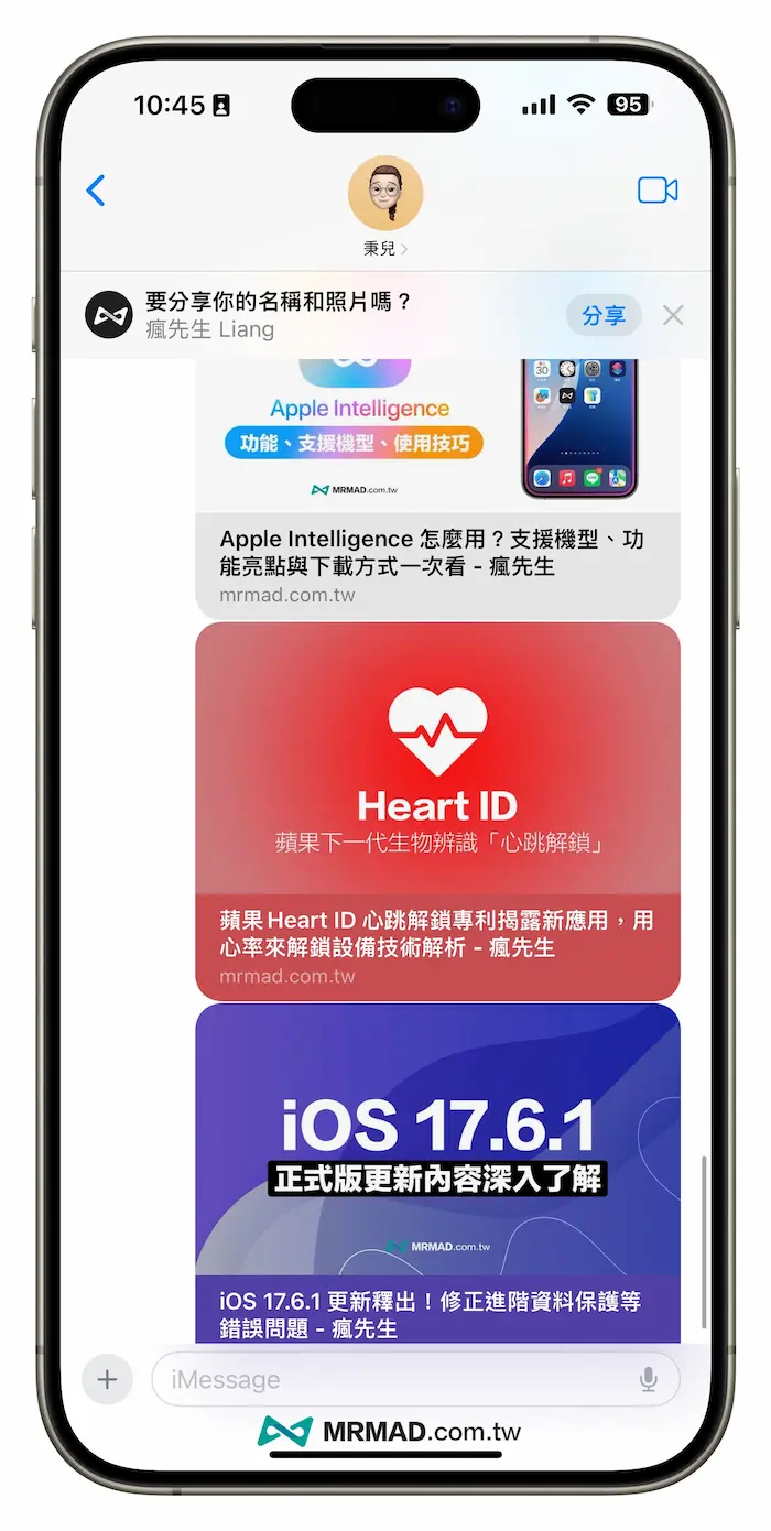 iOS 18 訊息APP 新功能一覽：16 項iMessage 重點更新全面看懂 11