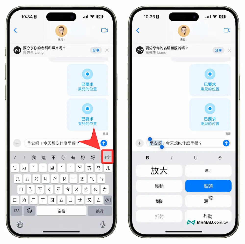 iOS 18 訊息APP 新功能一覽：16 項iMessage 重點更新全面看懂 9