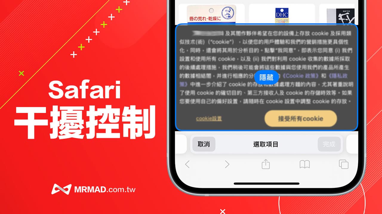 iOS 18 Safari 干擾控制功能教學，用iPhone 隱藏網頁元素避免分心