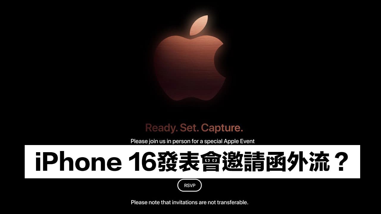 iphone 16 launch invitation letter leaked in advance