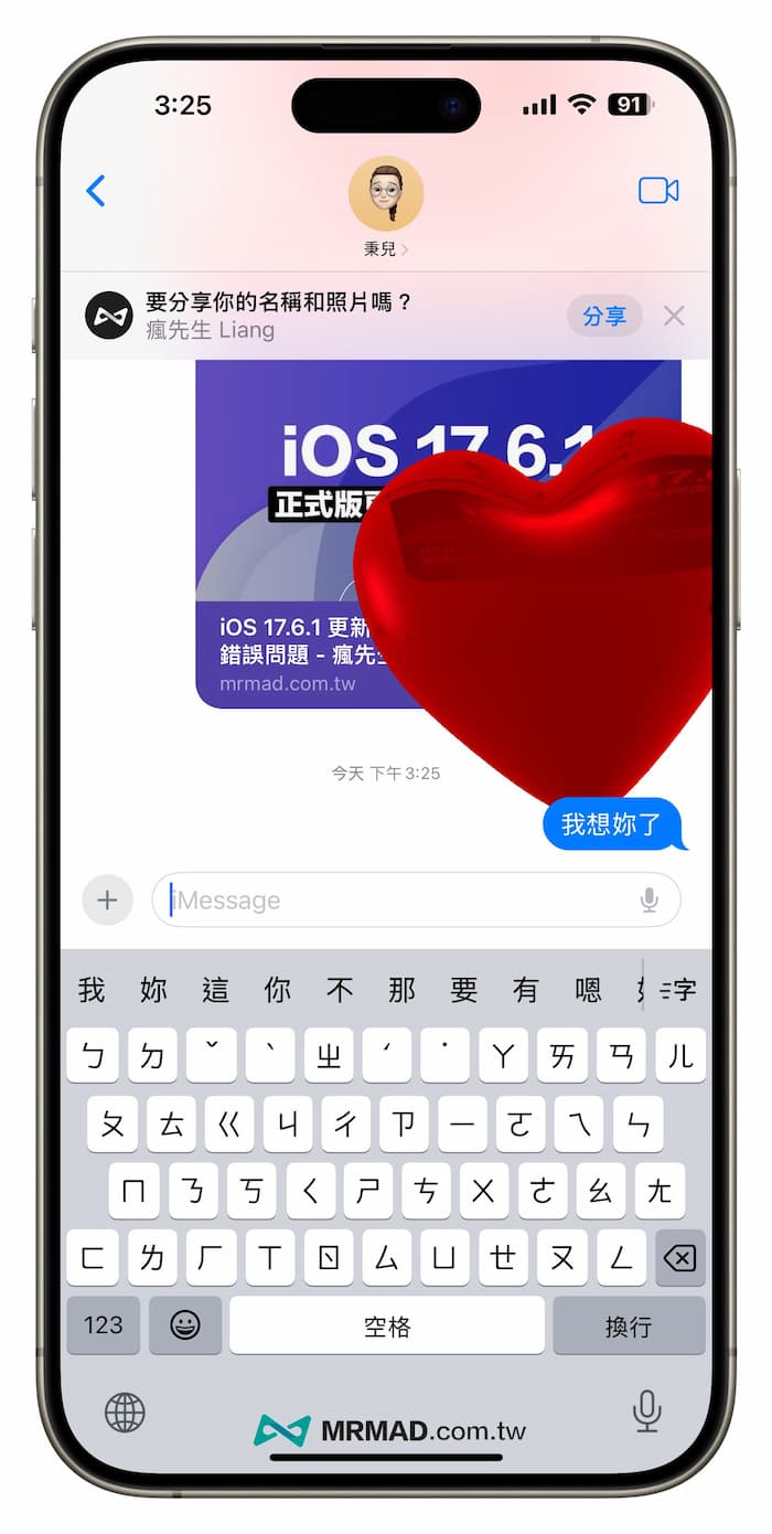 iPhone情侶模式：5招提升感情溫度，甜蜜互動不冷場 2