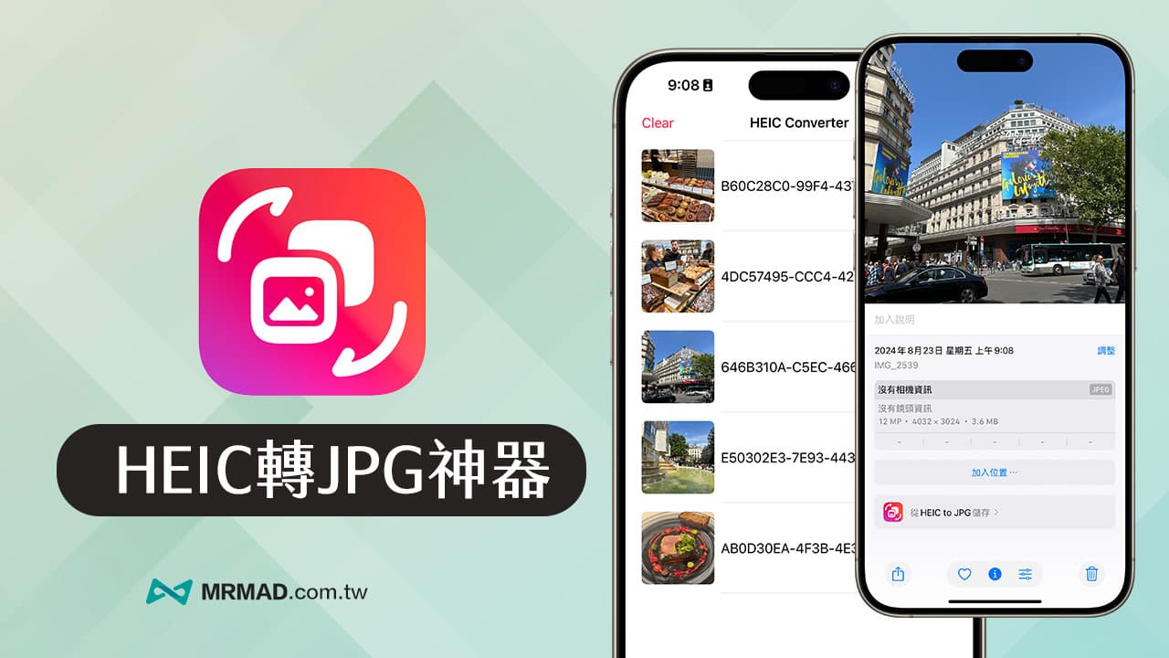 iPhone照片HEIC轉JPG大量轉換APP，免費快速支援批次轉檔