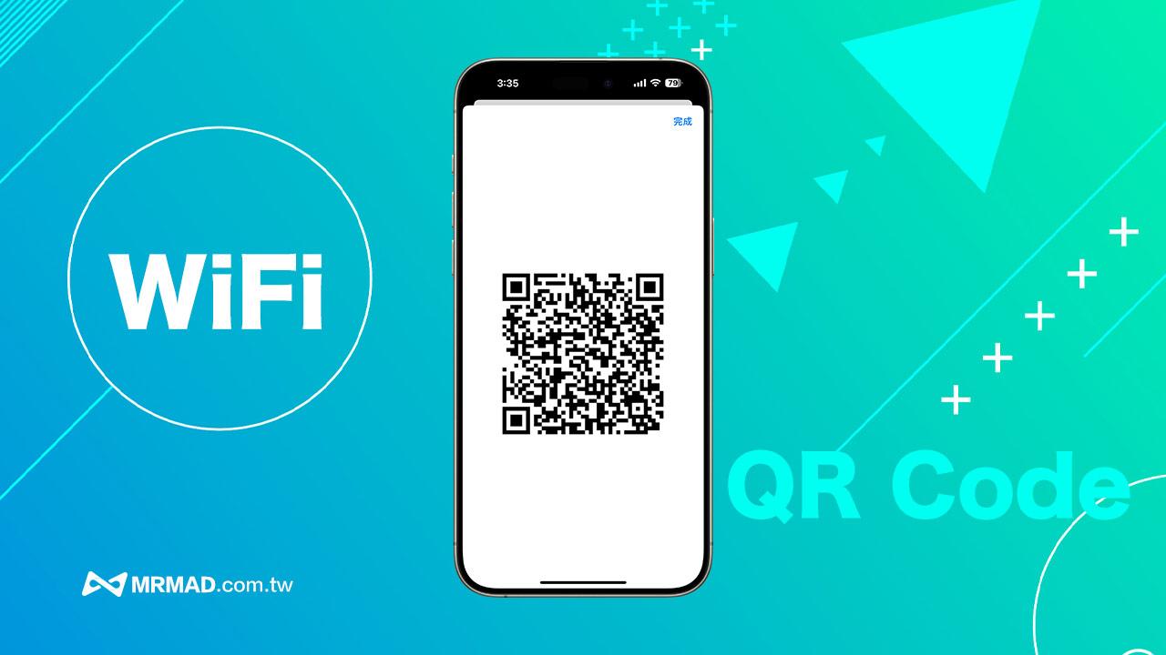 免捷徑！透過iPhone密碼產生WiFi QR Code技巧