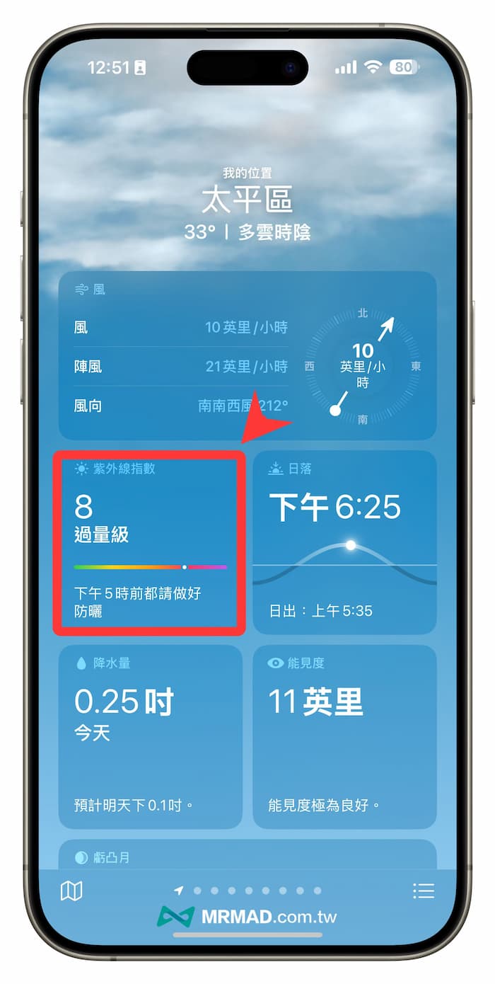 如何用iPhone天氣App查詢紫外線指數