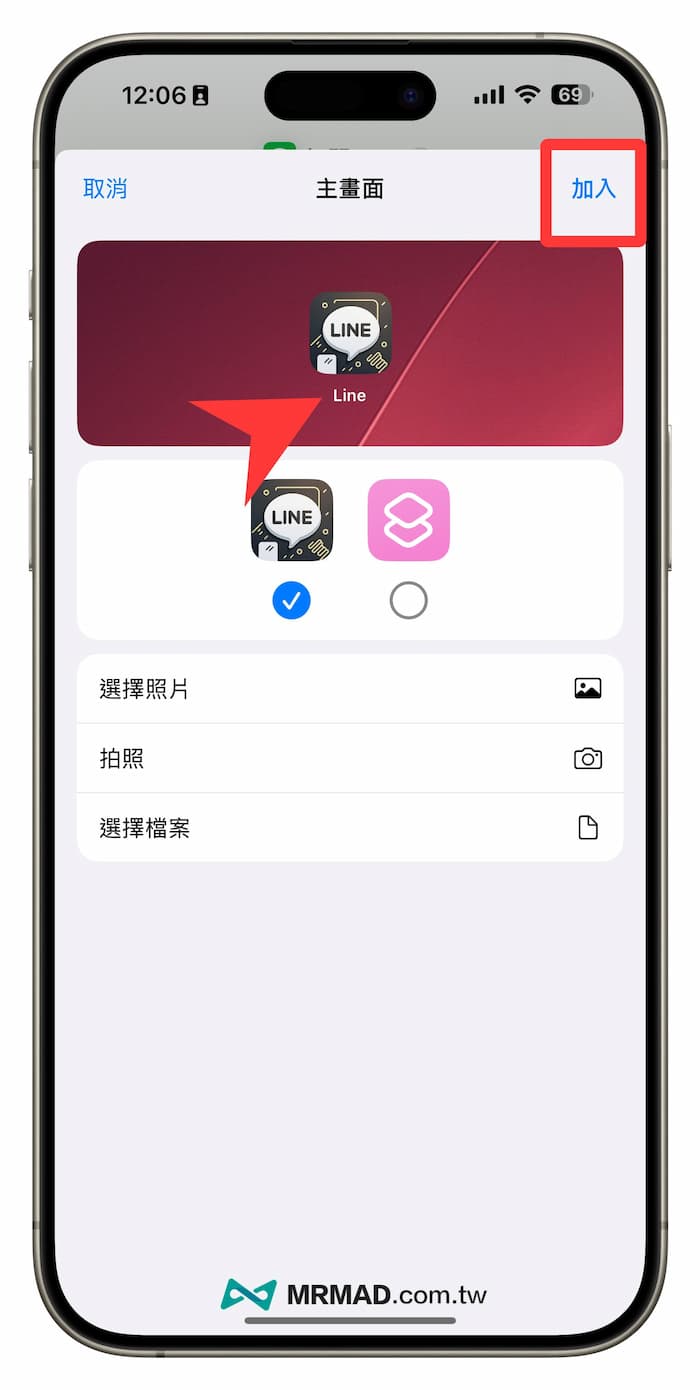 如何用 iPhone 捷徑更換LINE App 圖示 10