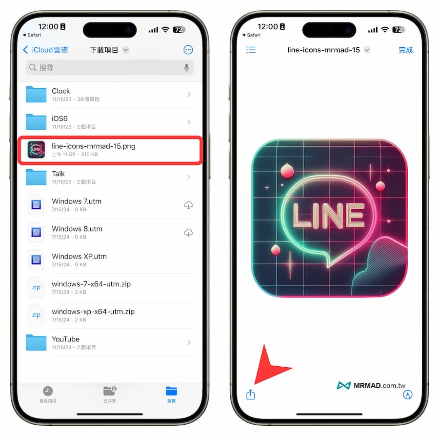 如何用 iPhone 捷徑更換LINE App 圖示 3