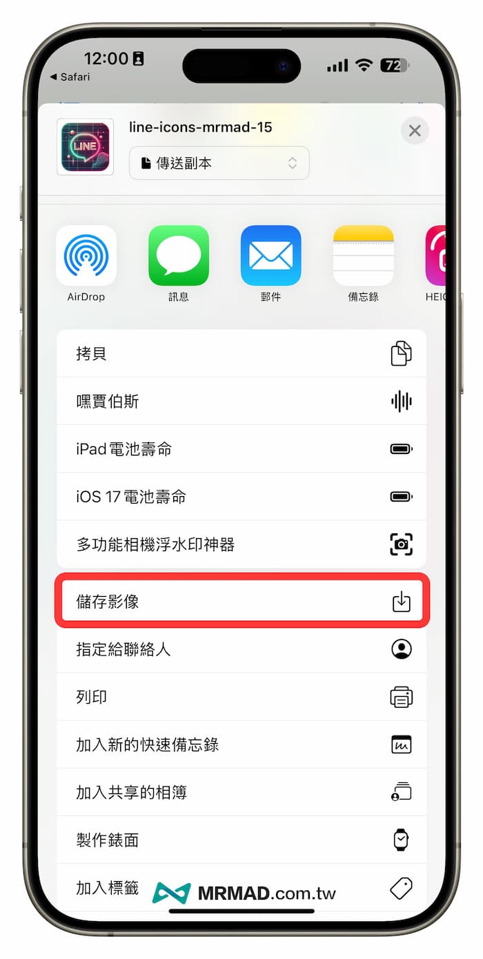 如何用 iPhone 捷徑更換LINE App 圖示4