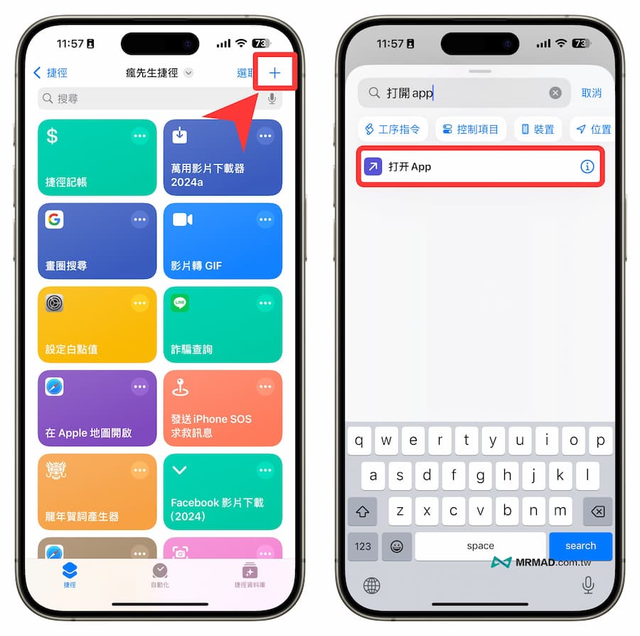 如何用 iPhone 捷徑更換LINE App 圖示 5