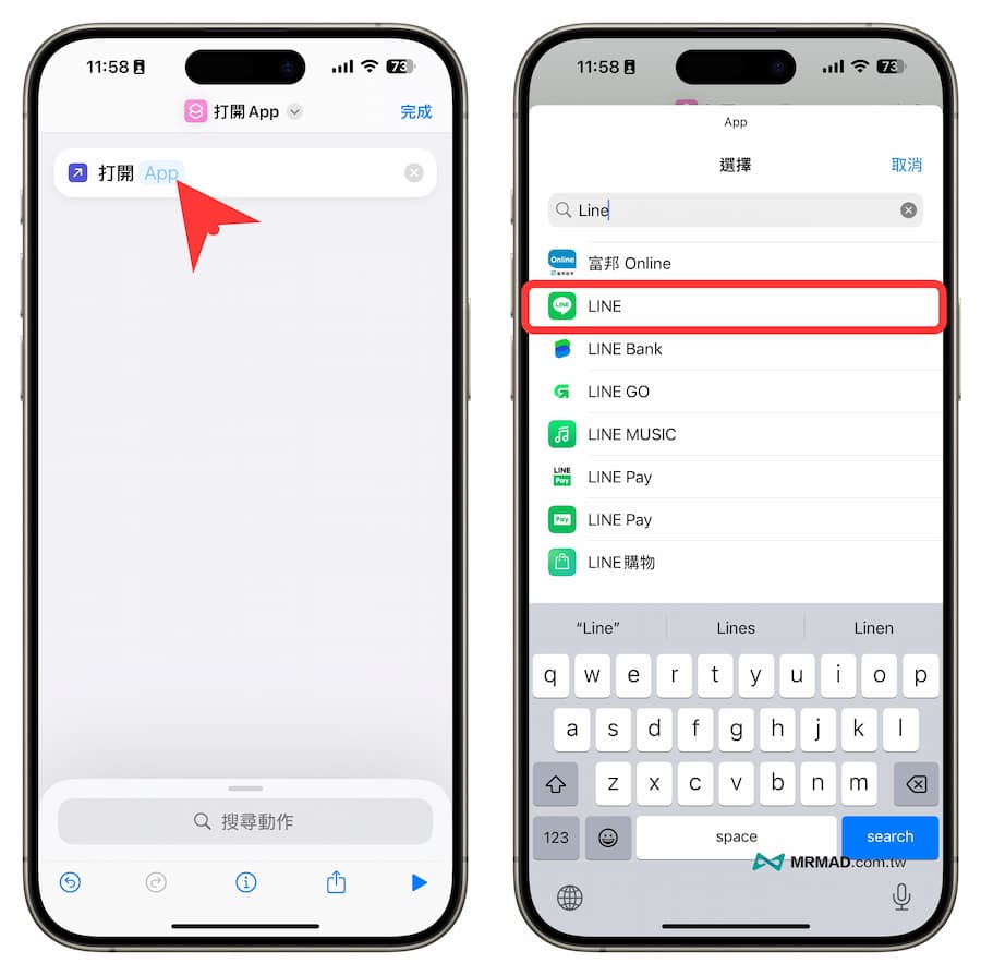 如何用 iPhone 捷徑更換LINE App 圖示 6