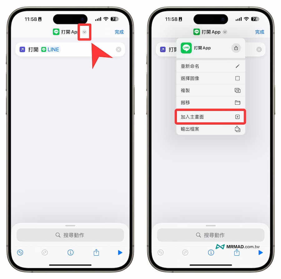 如何用 iPhone 捷徑更換LINE App 圖示 7