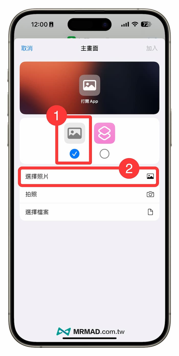 如何用 iPhone 捷徑更換LINE App 圖示 8