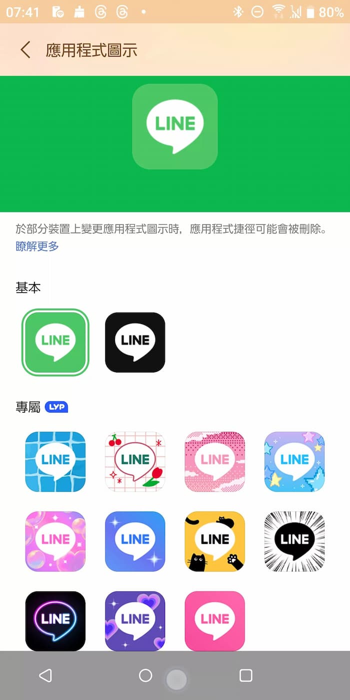 LINE日本地區限定開放APP圖示更換功能。（圖片來源：k7944459 網友分享）