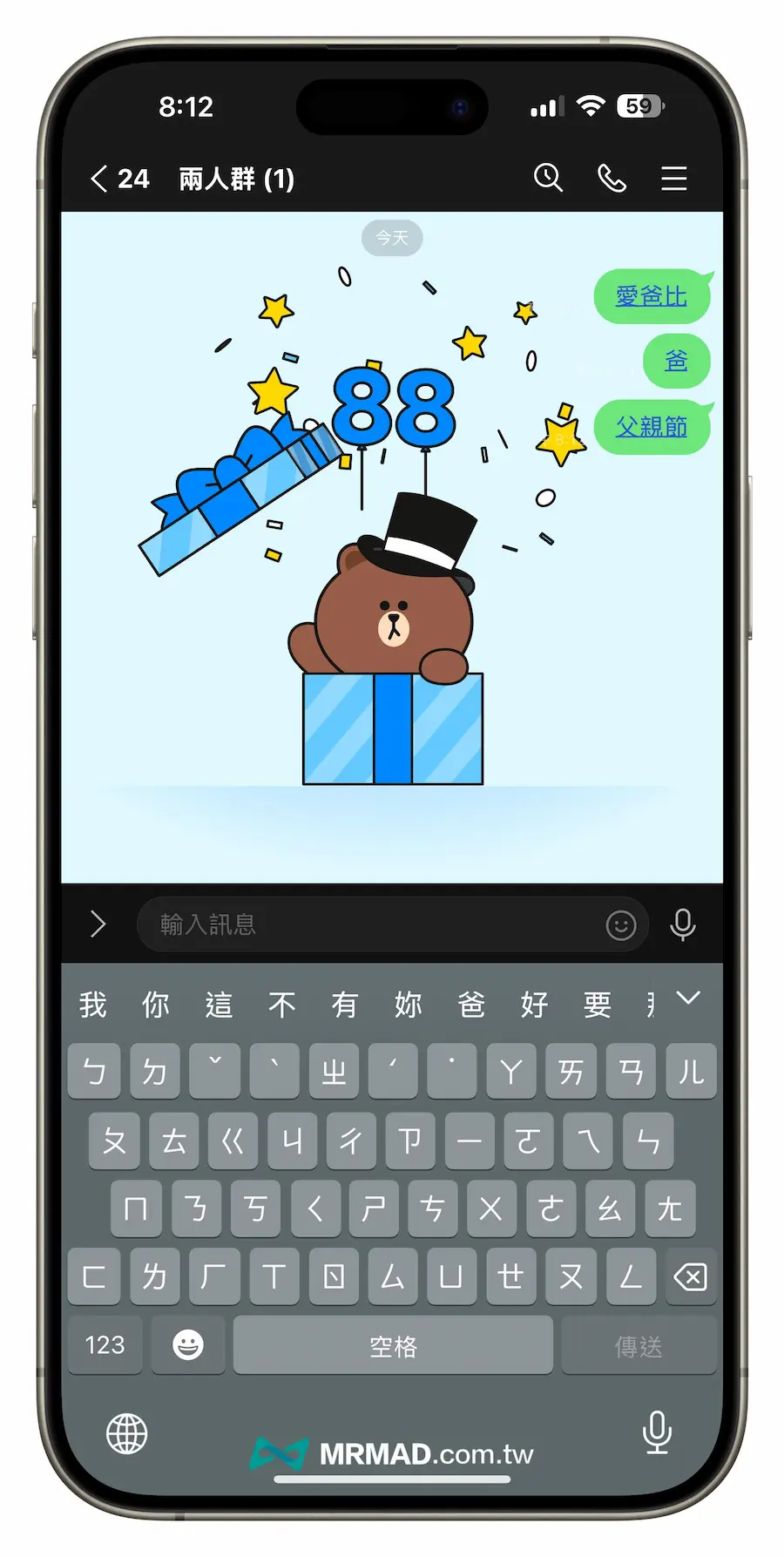 LINE 父親節關鍵字特效