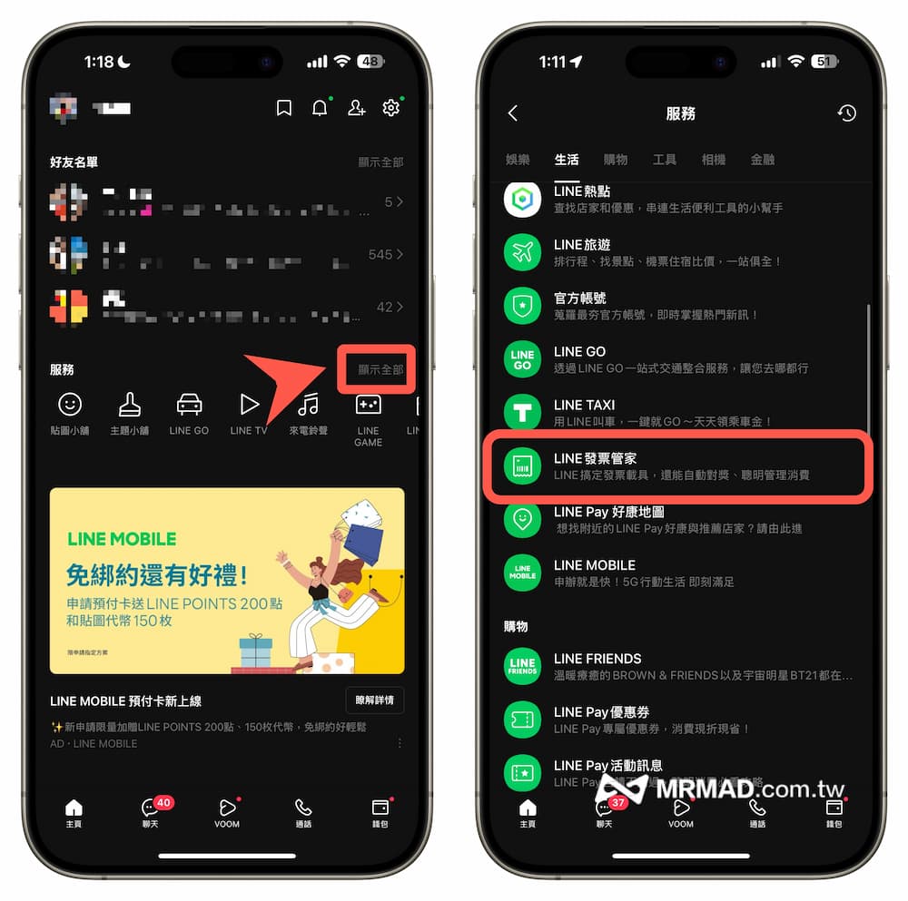 LINE Pay 載具條碼如何加入 Apple 錢包？（透過LINE發票管家）