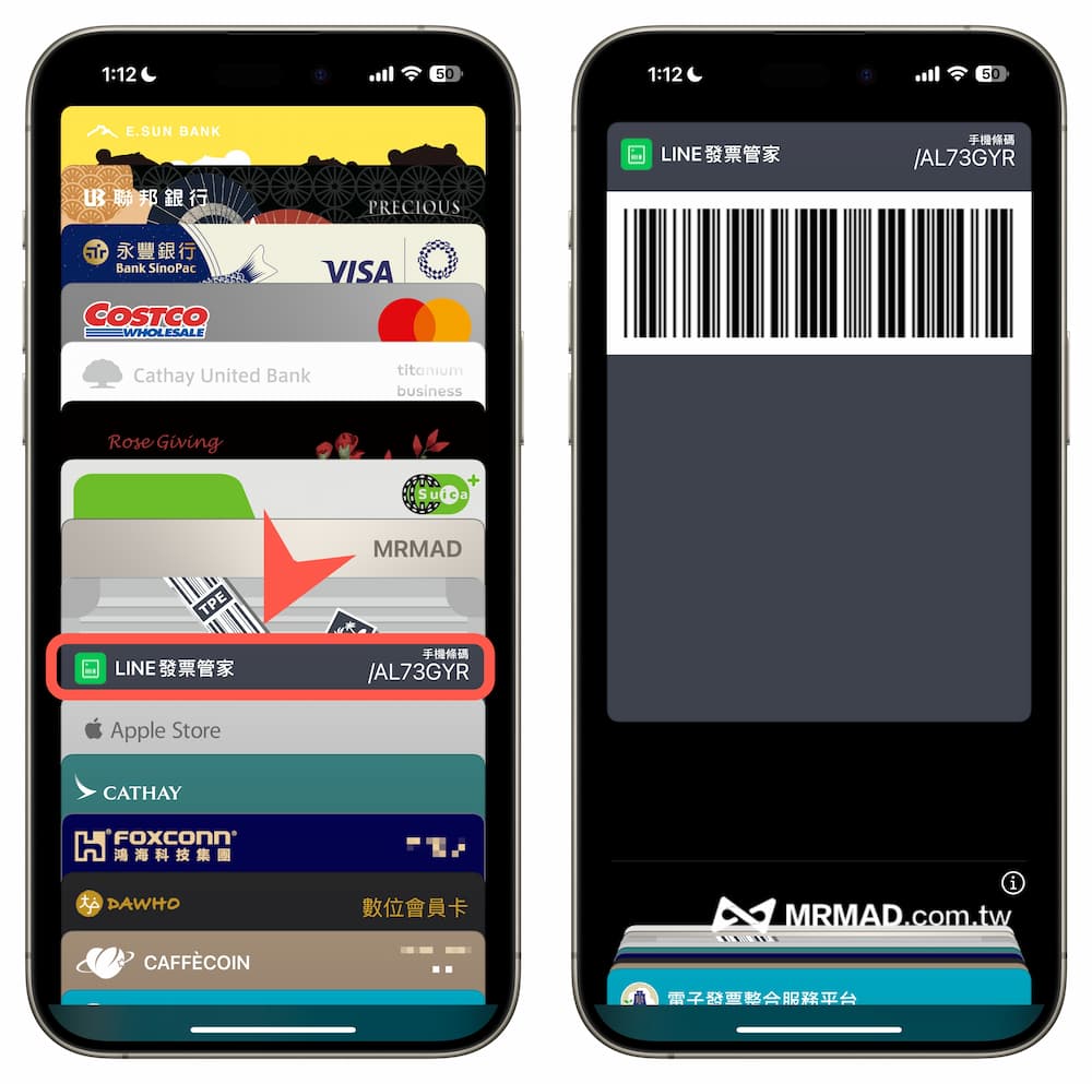 LINE Pay 載具條碼如何加入 Apple 錢包？（透過LINE發票管家） 3