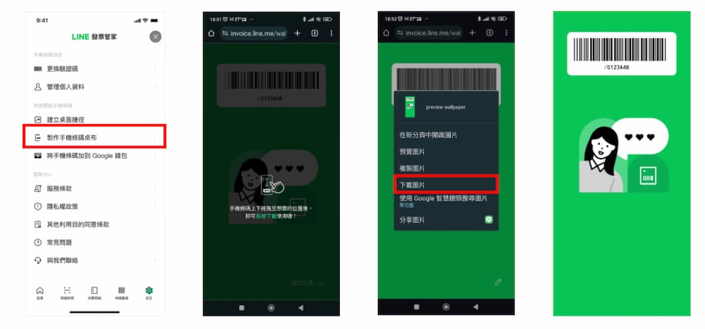 LINE Pay 載具條碼如何加入 Google 錢包？（透過LINE發票管家）