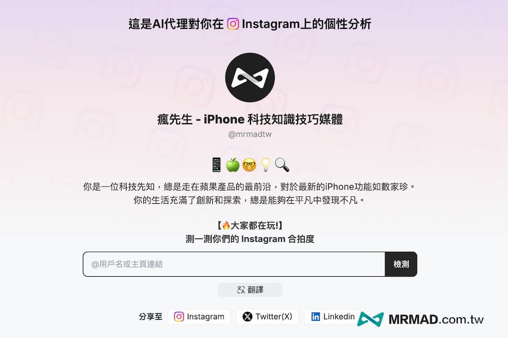 AI吐嘲生成器推特(X) 、IG線上AI個性分析工具怎麼玩 2