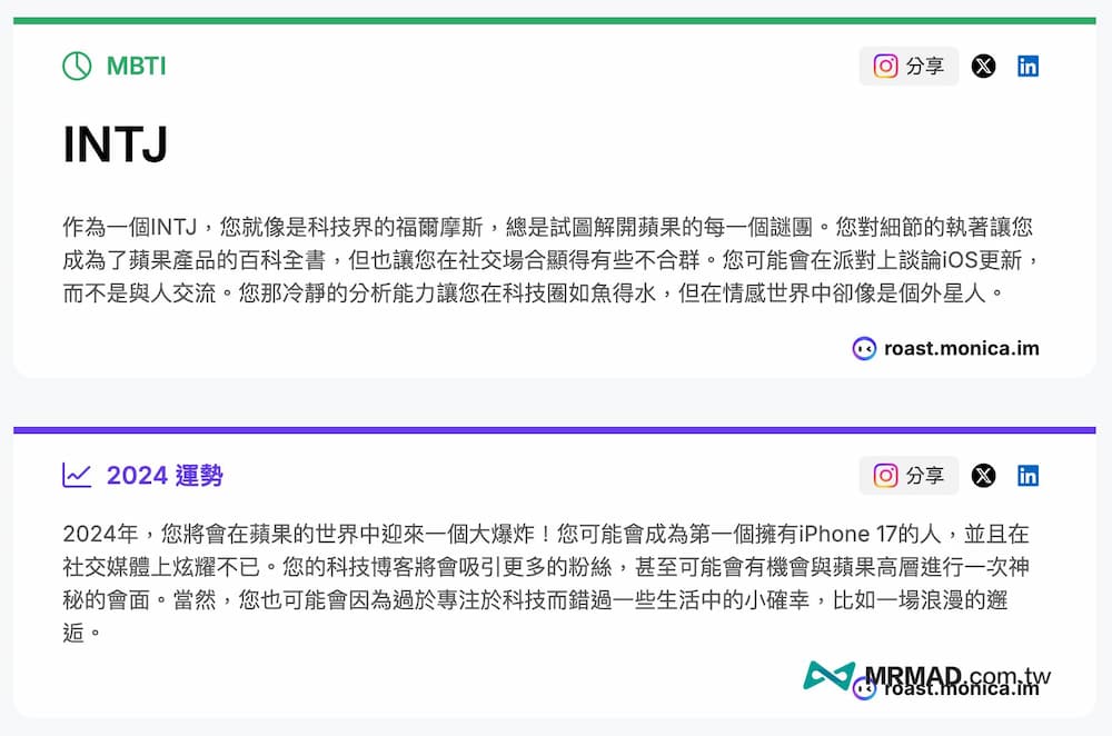 AI吐嘲生成器推特(X) 、IG線上AI個性分析工具怎麼玩4