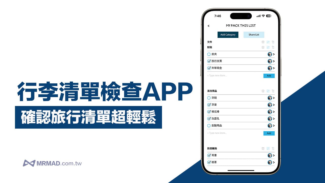 出國行李清單檢查APP《旅行包裝清單》，確認旅行清單超輕鬆