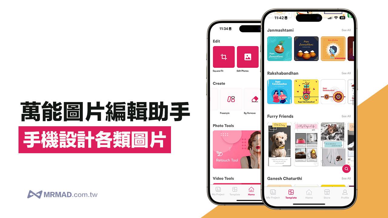 萬能圖片編輯助手 PICFY 限時免費，輕鬆用手機設計各類圖片