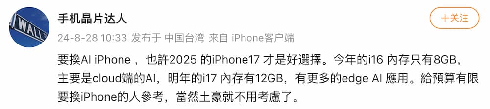 iPhone 17 Pro Max 記憶體配備 12GB 擁有獨特AI運算