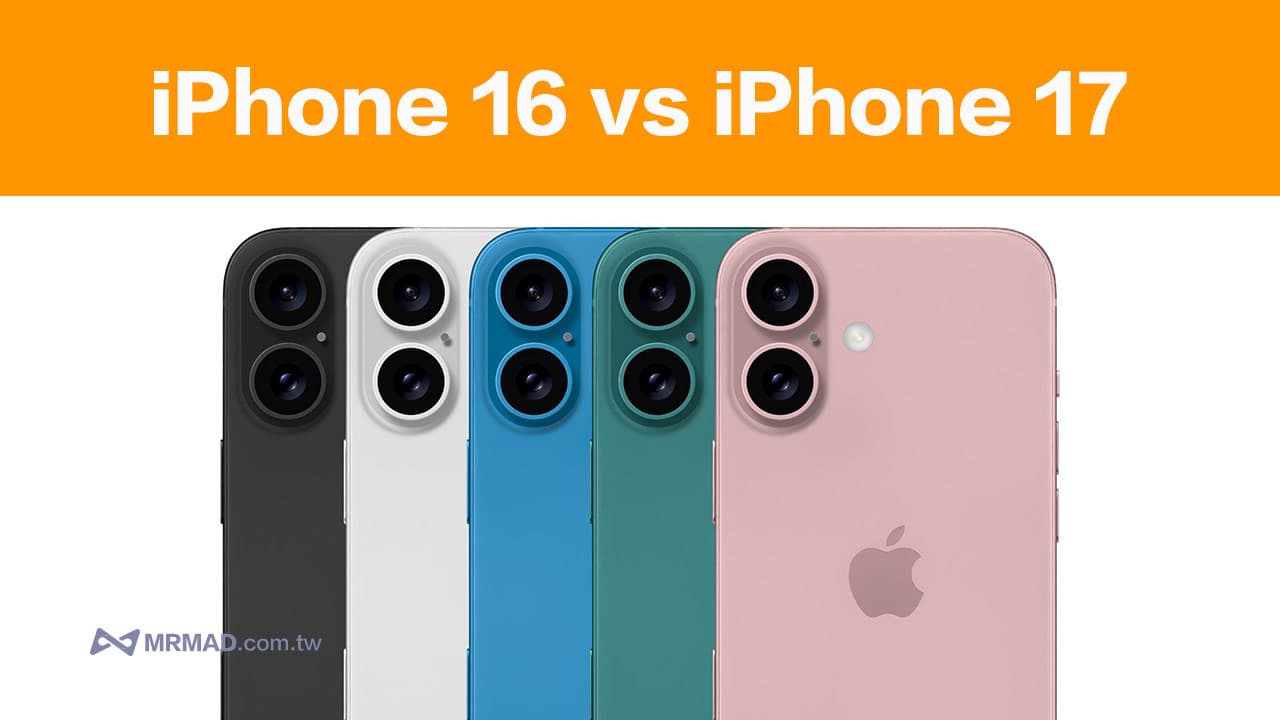 先買iPhone 16 還是等iPhone 17？傳聞14 大升級規格選購比較