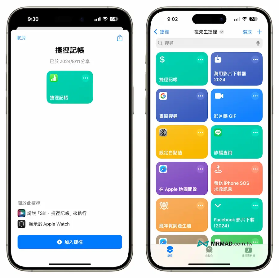 Siri捷徑Numbers記帳教學，帶你打造iPhone快速記帳系統