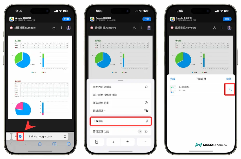 Siri捷徑Numbers記帳教學，帶你打造iPhone快速記帳系統 3