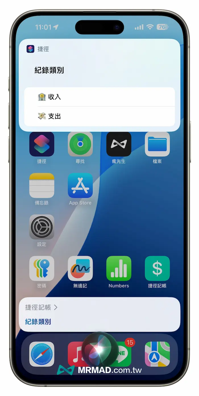 如何用iPhone捷徑記帳？輕鬆紀錄消費支出和收入 2