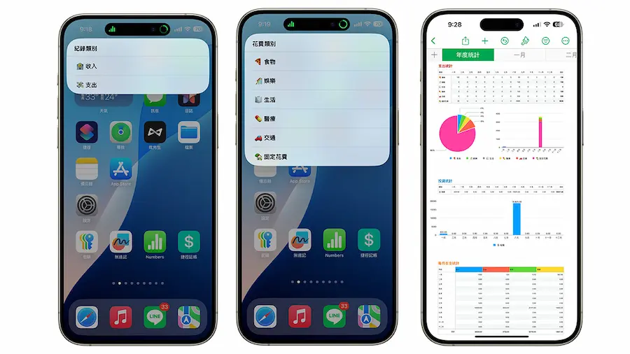 Siri捷徑Numbers記帳教學，打造iPhone快速自動記帳系統