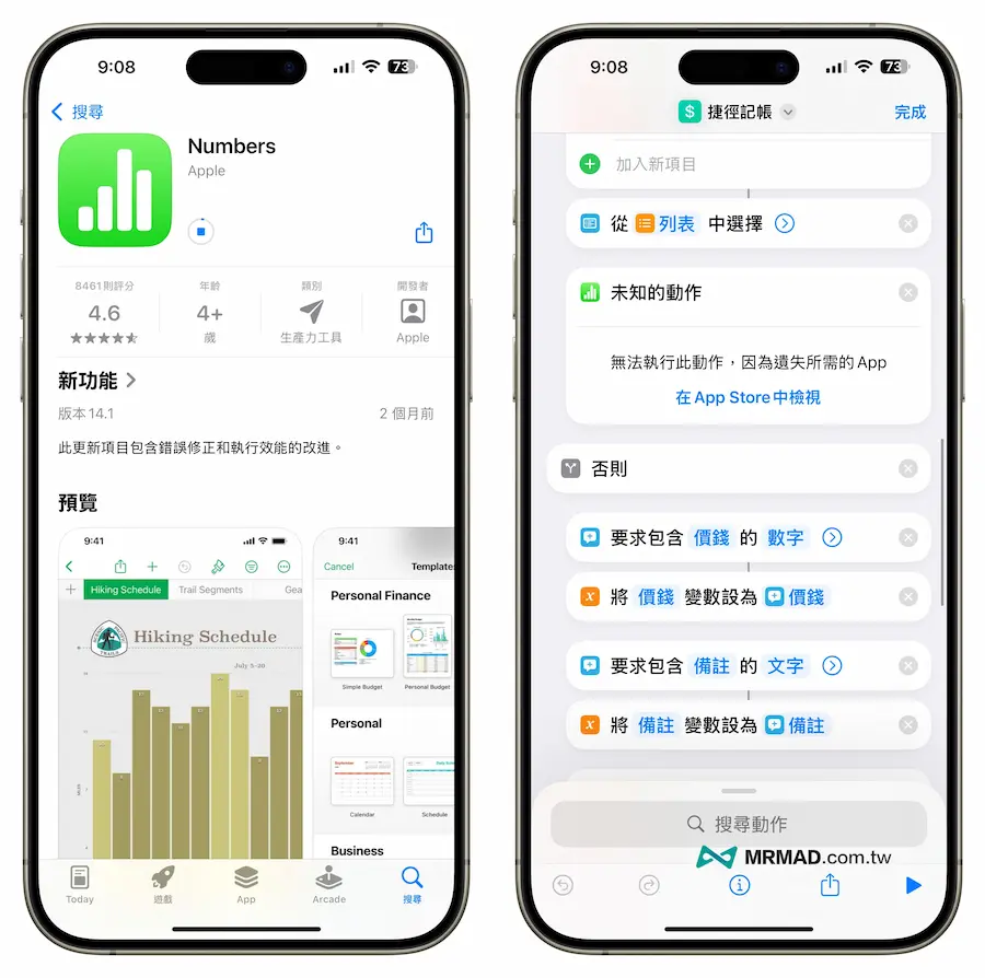 Siri捷徑Numbers記帳教學，帶你打造iPhone快速記帳系統 1