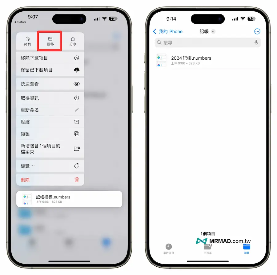 Siri捷徑Numbers記帳教學，帶你打造iPhone快速記帳系統 4