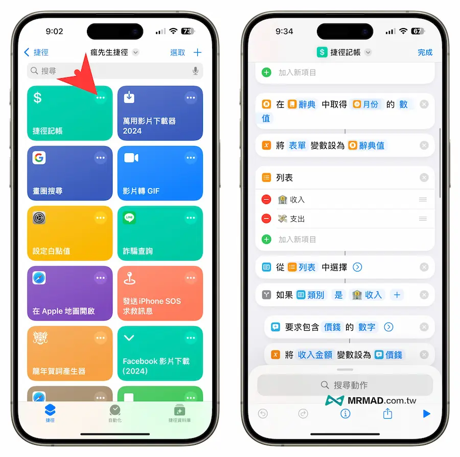 Siri捷徑Numbers記帳教學，帶你打造iPhone快速記帳系統 5