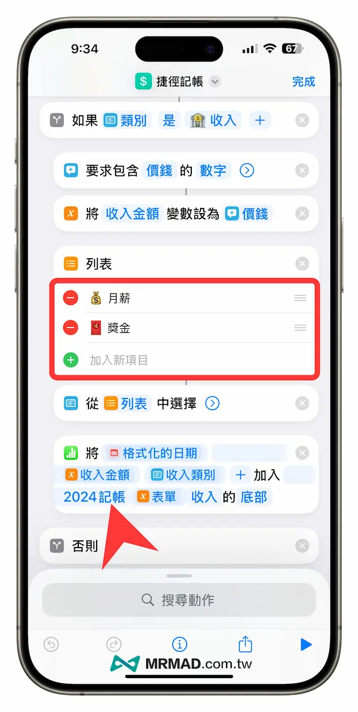 Siri捷徑Numbers記帳教學，帶你打造iPhone快速記帳系統 6