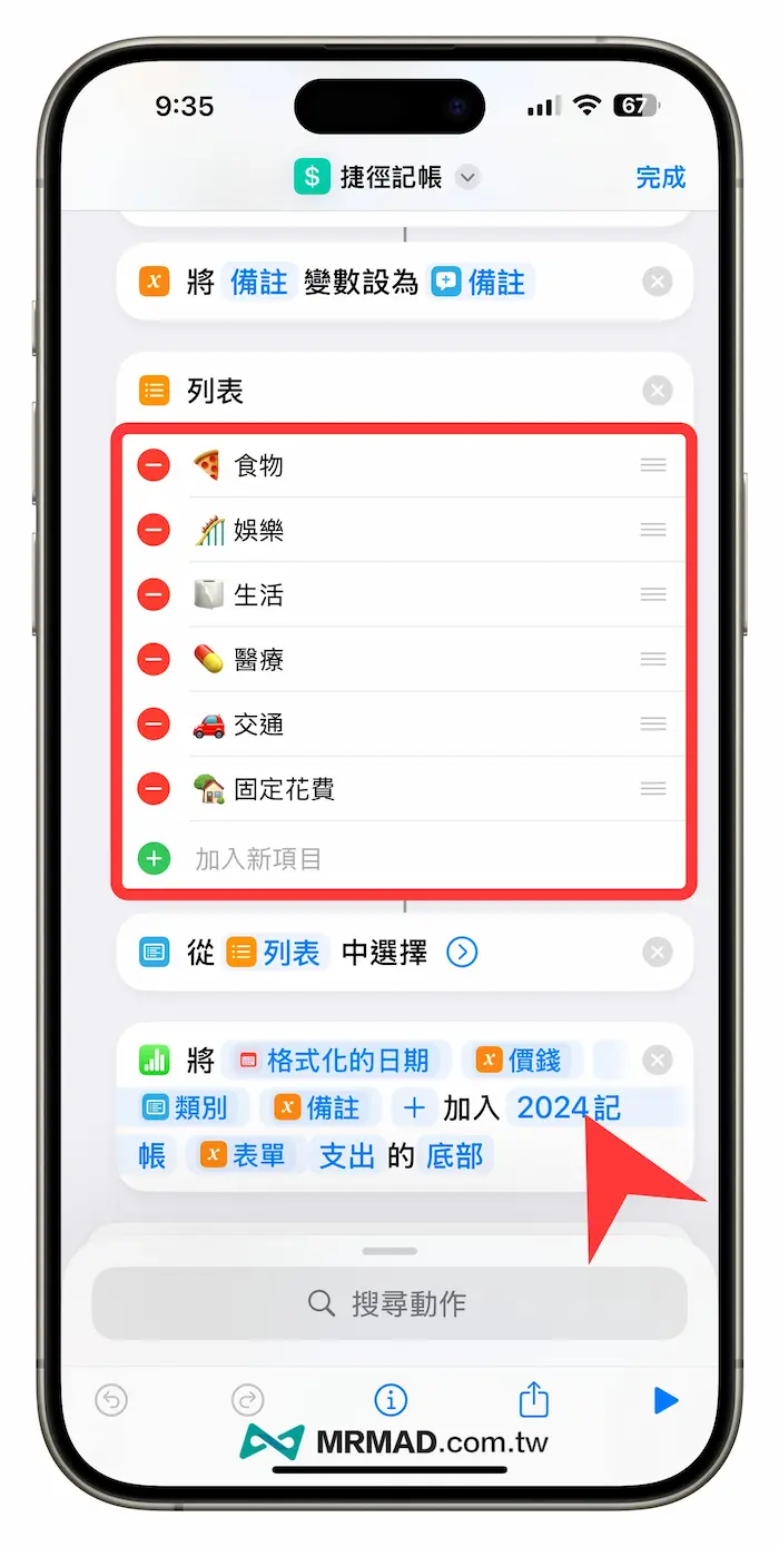 Siri捷徑Numbers記帳教學，帶你打造iPhone快速記帳系統 7