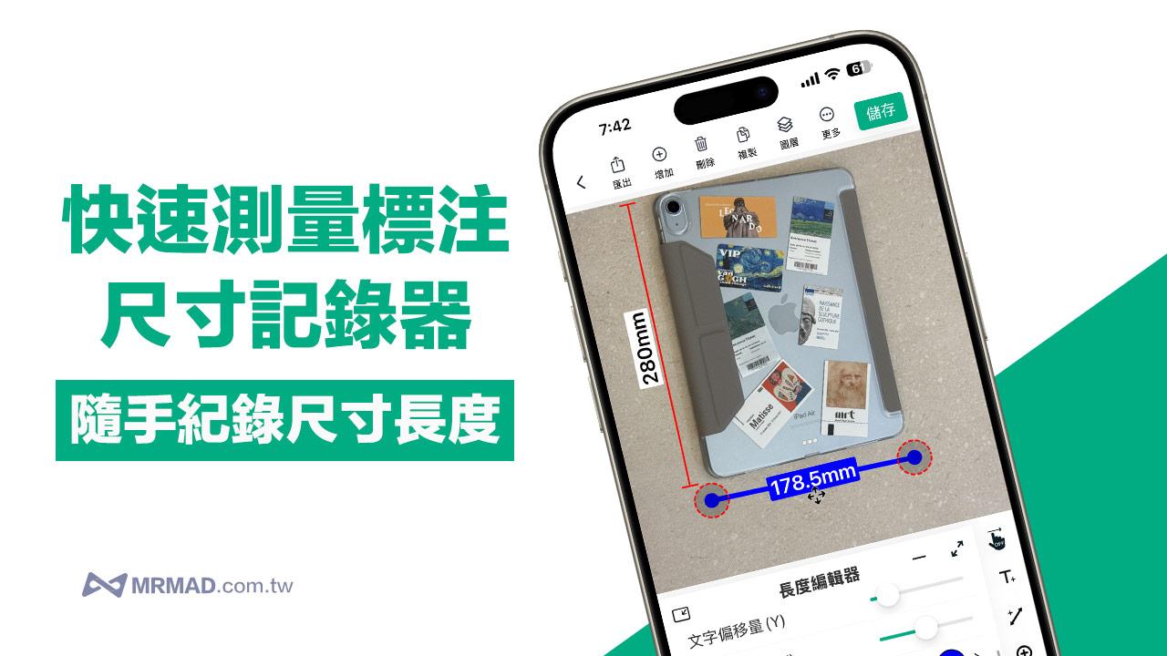 快速標注尺寸記錄器《尺寸快記》APP限時免費領取