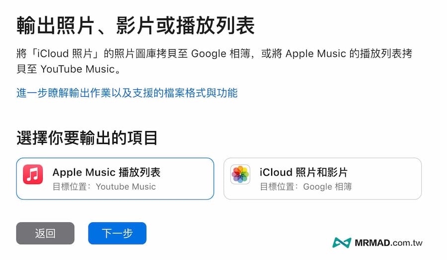 Apple Music 播放列表移轉 YouTube Music 教學 2