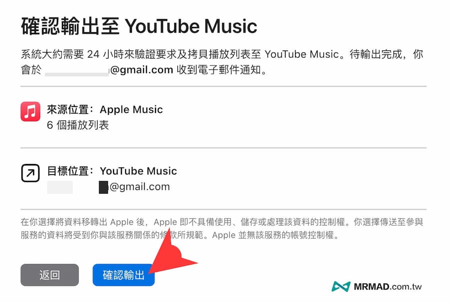 Apple Music 播放列表移轉 YouTube Music 教學 4