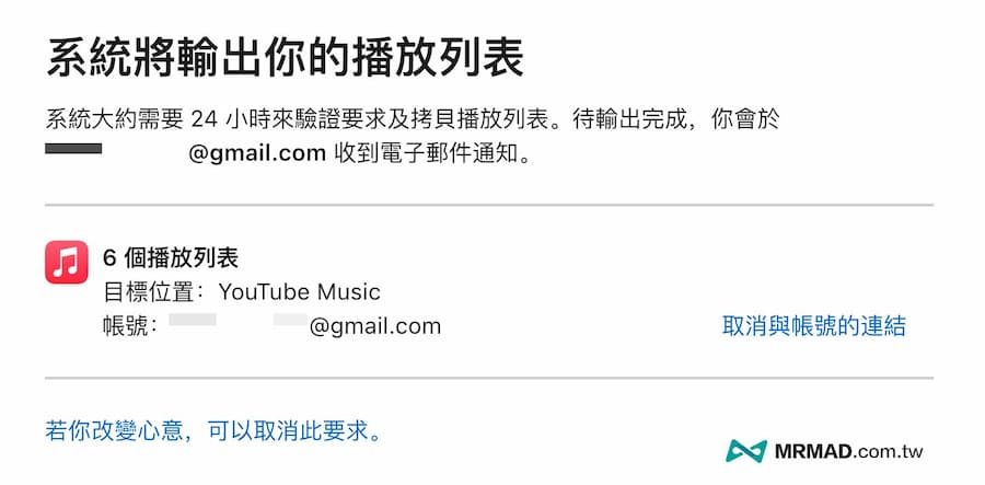 Apple Music 播放列表移轉 YouTube Music 教學 5