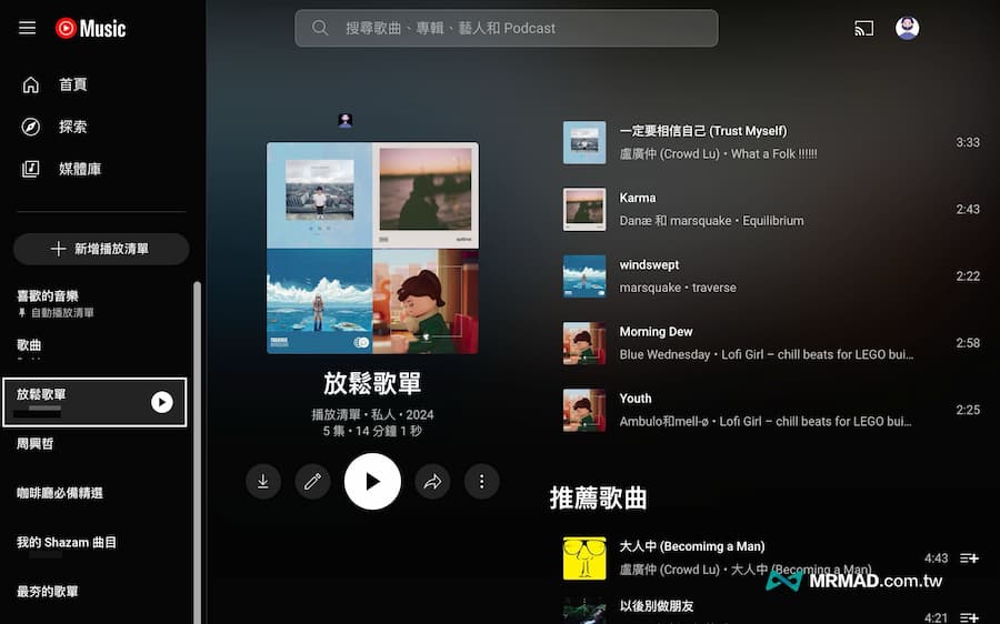 開啟 YouTube Music 檢查確認 Apple Music 移轉播放列