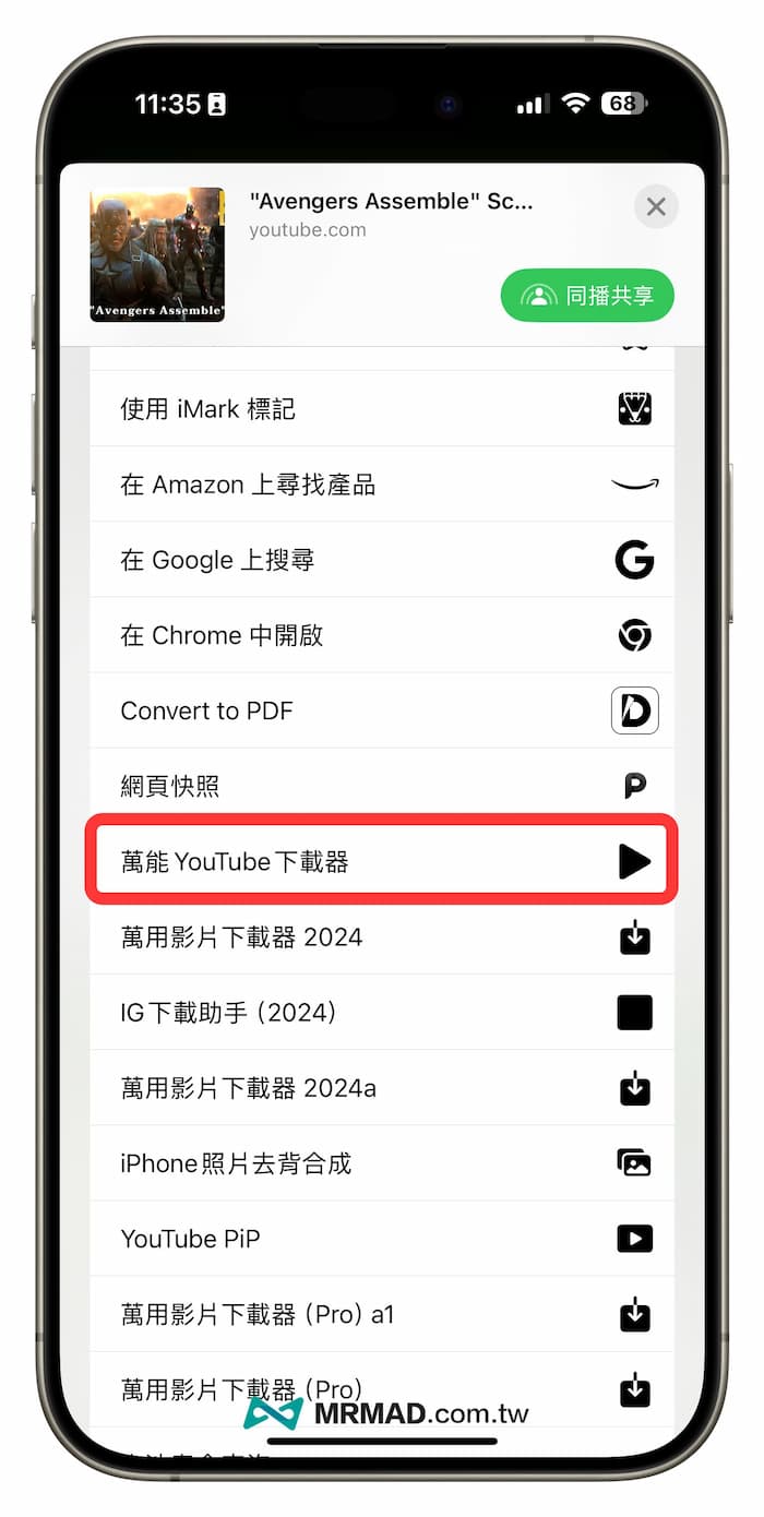 如何透過iPhone捷徑下載YouTube影片 1